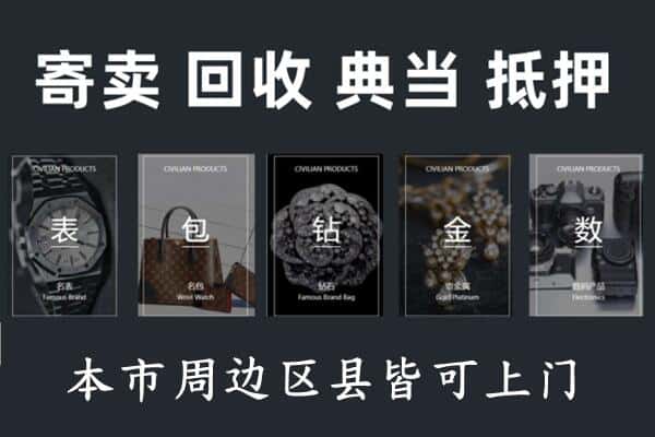 富宁县奢侈品回收