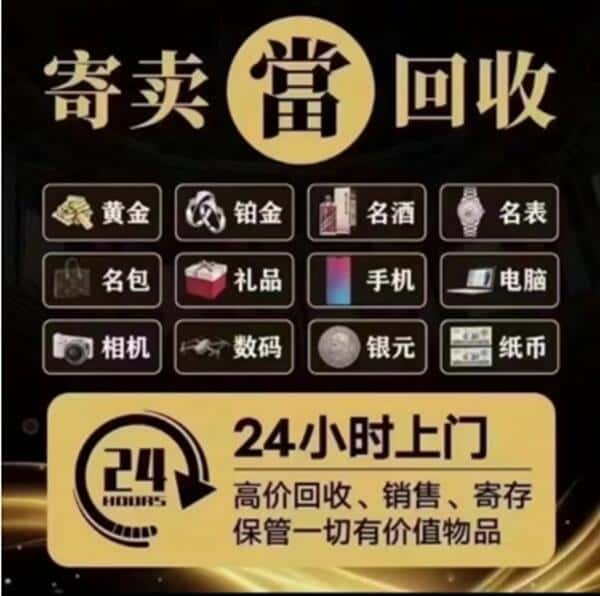 富宁县奢侈品回收店