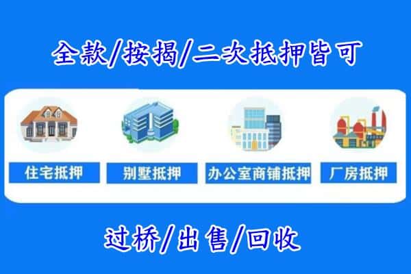 富宁县房产抵押