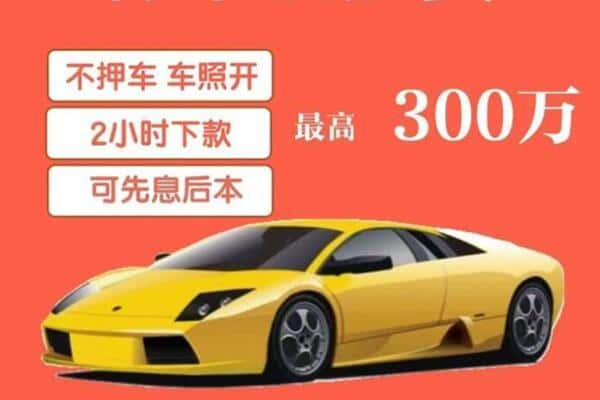 富宁县汽车抵押