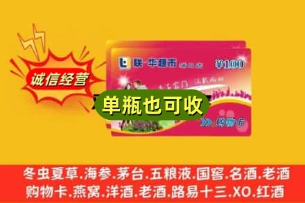 富宁县回收超市卡