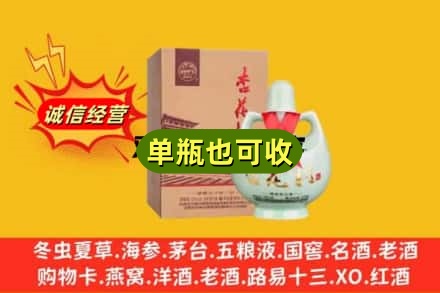富宁县烟酒回收杏花村
